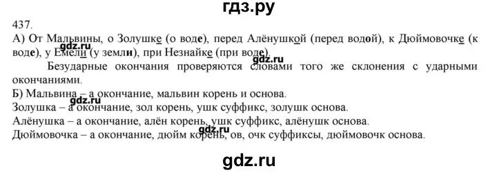 Русский язык упражнение 437. Упражнение 437 по русскому языку. 437 Упражнение по русскому языку 3 класс. Упражнение 437 3 класс 2 часть русский язык. Русский язык 8 класс упражнение 437