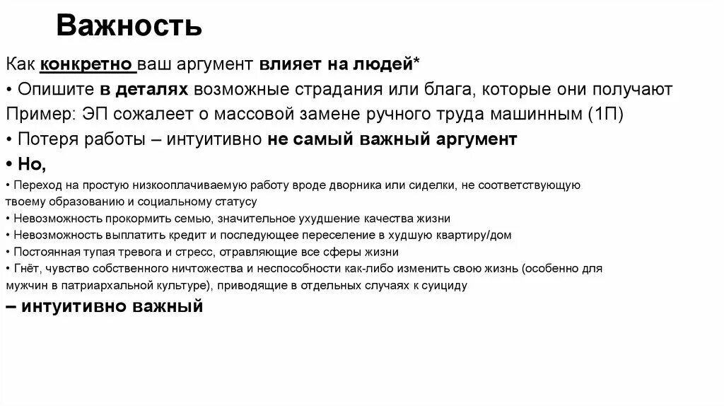 Пример замены ручного труда машинным. Аргументы. Аргумент потери работы. Как перейти к аргументам.