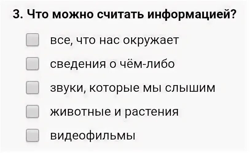 Считать информацию