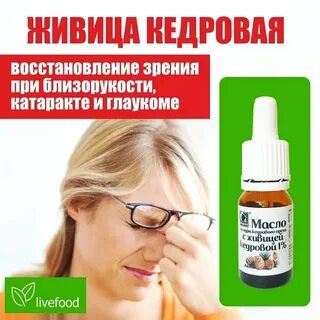 Катаракта народные методы