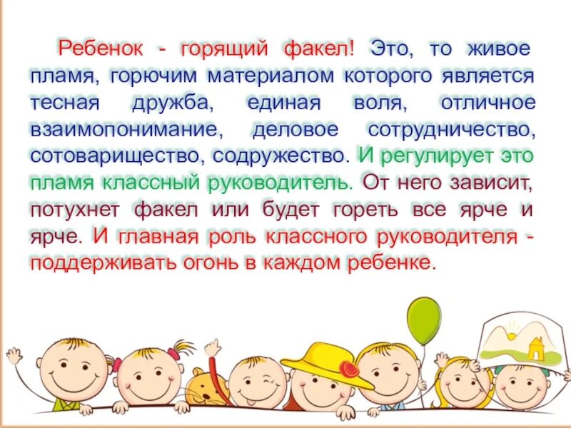 Как сделать классное дело классным. Ребенок горящий факел. факел для детей. как сделать классное дело интересным и содержательным.