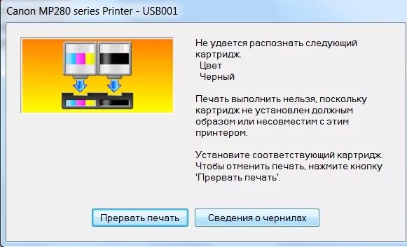 Ошибка принтера. Ошибки принтера Кэнон. Ошибка принтера Canon. Перезагрузка принтера Canon. Ошибка картриджа canon