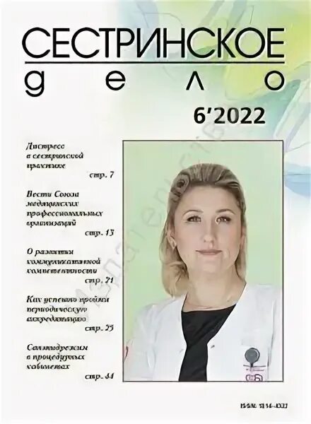 Учебный план сестринское дело. Фгос 2022 сестринское дело. Уровни образования по специальности сестринское дело. Фгос 2022 сестринское дело. Фгос сестринское дело 34.