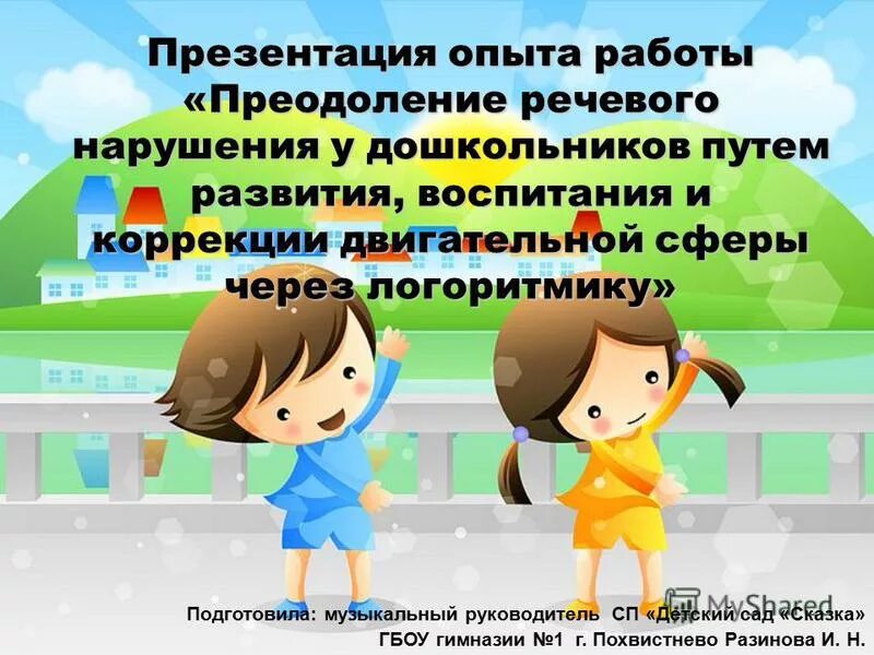 Дети с с нарушением речи как помочь. Нарушение речевого развития у детей. Преодоление речевых нарушений у дошкольников. Расстройство развития речи. Рекомендации родителям детей с нарушениями речи.