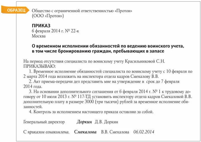 Закон области специальной военной. Приказ о передаче документов по воинскому учету на период отпуска. Приказ о назначении сотрудника ответственным за воинский учет. Приказ об организации ведения воинского учета образец. Образец приказа на ответственного за воинский учет.