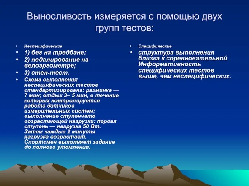 С помощью каких тестов определяются выносливость. Выносливость измеряется. чем измеряется выносливость. тестирование выносливости специфические тесты. информативность тестов в спортивной метрологии.