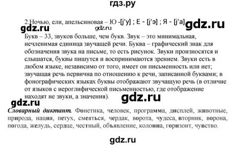 Русский язык 5 класс учебник упражнение 187