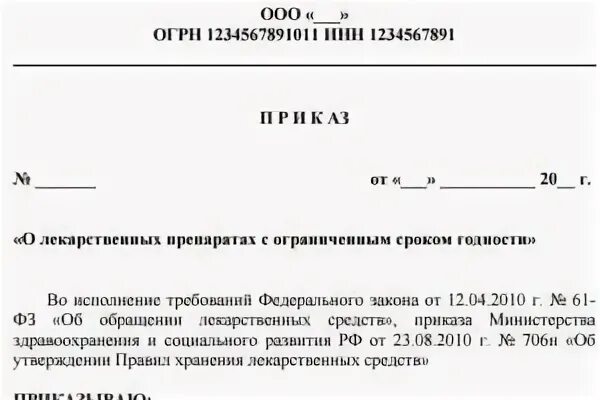 отпуск лекарственных средств приказ. приказ о назначении ответственного в аптеке образец. приказ о назначении ответственного в аптеке. какие приказы должны в аптеке.