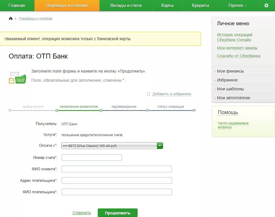 Форма оплаты кредитов. ОТП банк как оплатить кредит. ОТП банк и Сбербанк. Оплата ОТП банк картой Сбербанка.