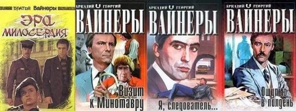 Вайнеры википедия биография. Вайнеры википедия биография. Братья вайнеры книги. Братья вайнеры. Вайнеры часы для мистера келли.