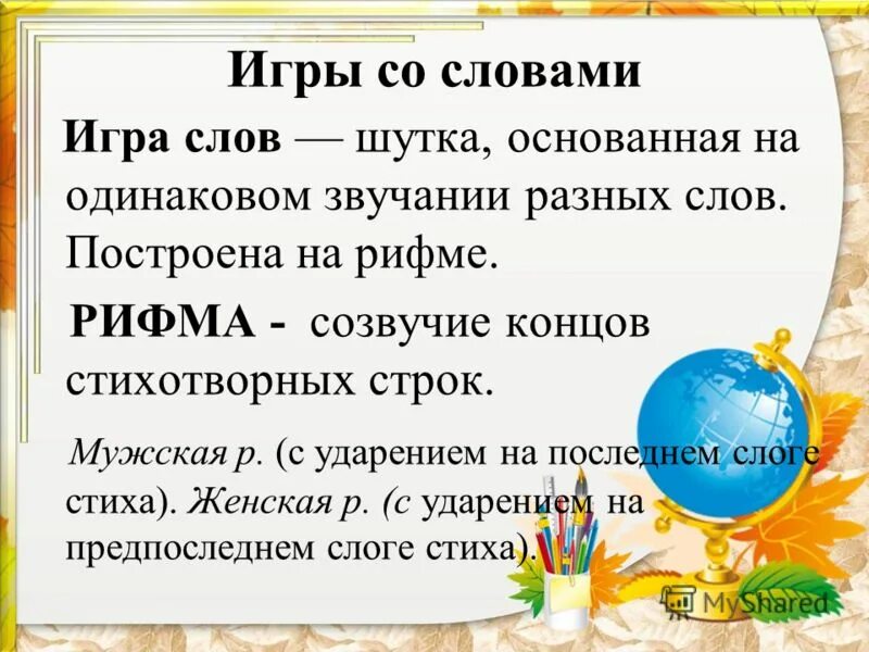 Фет тороватый. Созвучные окончания стихотворных строк это. Созвучие концов стихотворных строк. Царь с царицею простился. Рифма с ударением на последнем слоге.