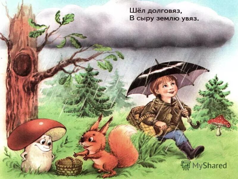 Долговяз в земле увяз ответ. Шел долговяз в сыру. долговяз увяз. шёл долговяз в землю увяз. шёл долговяз в сыру землю увяз ответ.