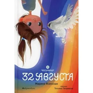 Абрикобукс великая река другой берег малухина
