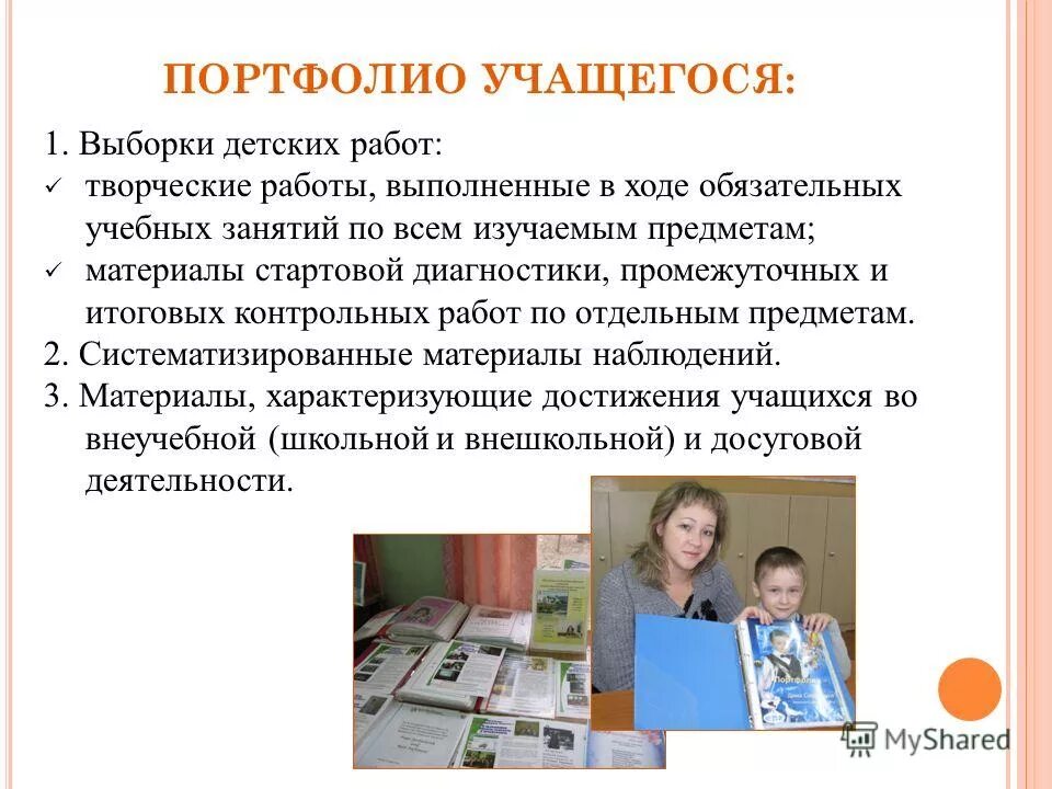 составляющие портфолио. портфолио как накопительная система. портфолио обучающей начальной школы. презентация на тему портфолио. портфолио обучающегося.