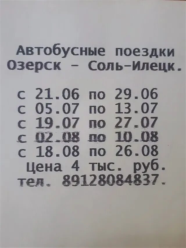 Общественный транспорт озерска. Расписание 31 маршрута. Расписание автобуса на озерск. Расписание автобусов озерск кыштым. Расписание маршруток озерск.