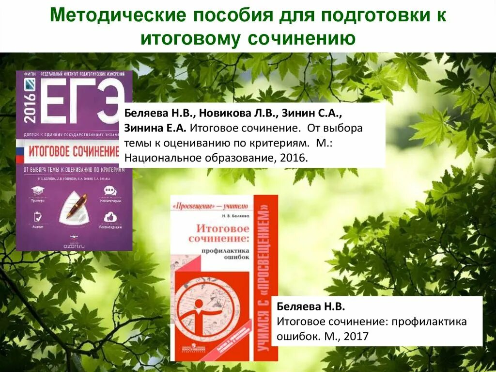 Как готовиться к итоговому сочинению. Подготовка к итоговому сочинению. пособие по подготовке к итоговому сочинению. книги для подготовки к итоговому сочинению. итоговое сочинение пособия.
