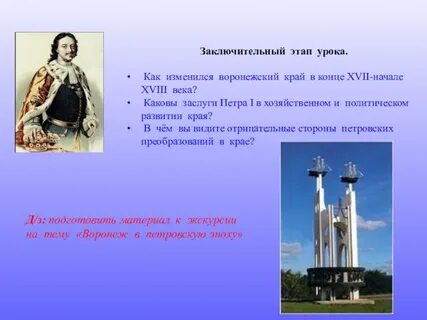 В конце 17 начале 18