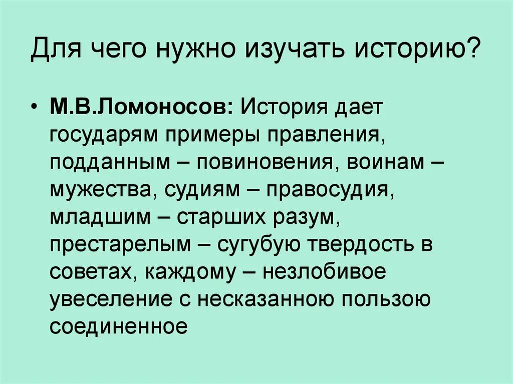 Написать почему мы изучаем историю. Зачем изучать историю. Зачем нужна история. Причины изучения истории. Почему нужно изучать историю.