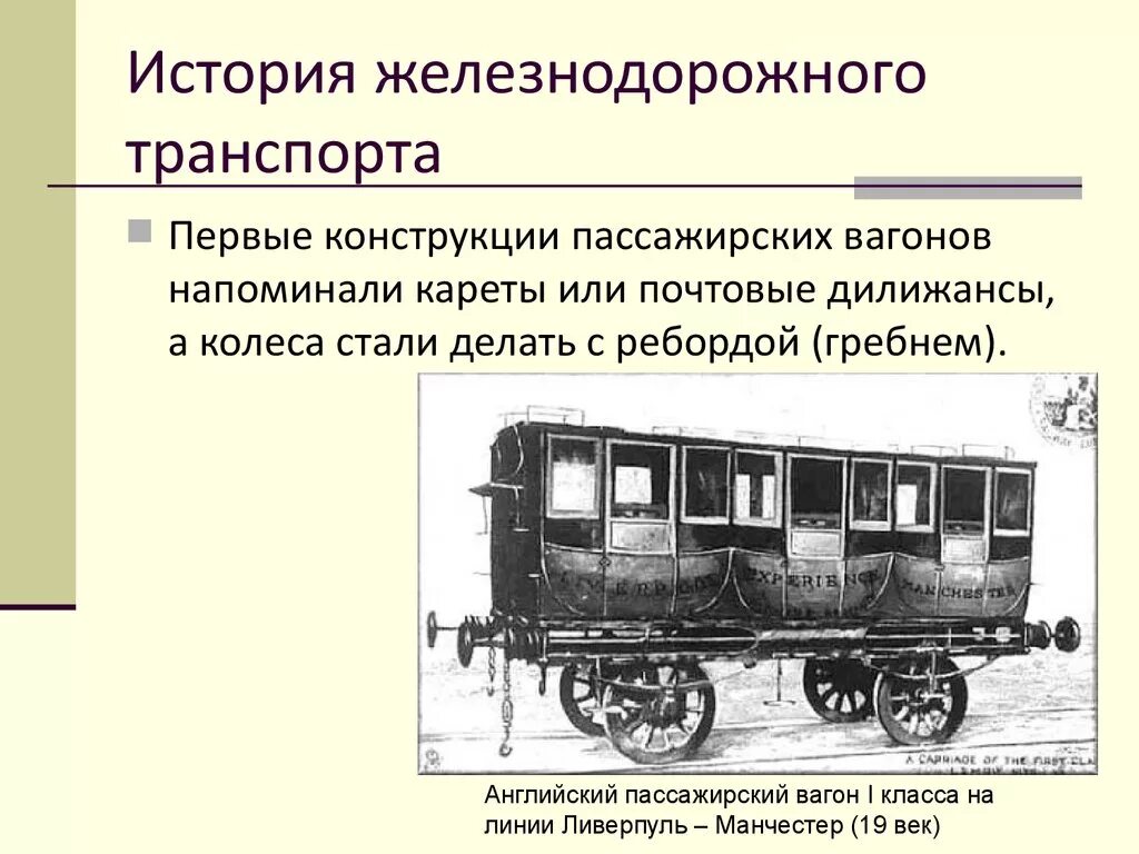 Пассажирский вагон в составе грузового