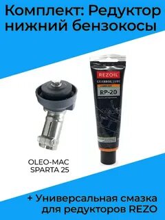Смазка бензокосы