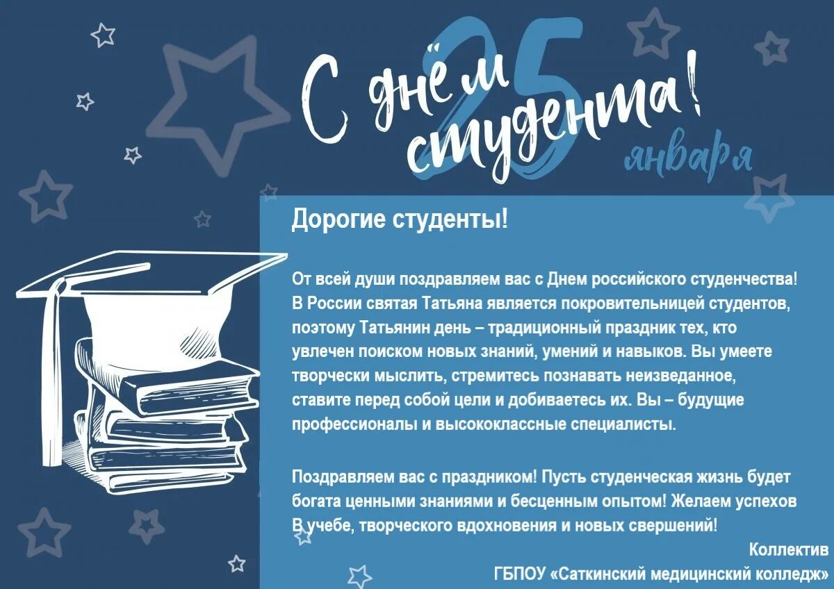 Поздравление с нем студ. С днем студента поздравления бывшим студентам. С днём студента поздравления прикольные. Поздравление с днемстуденьа. С днём студента поздравления.