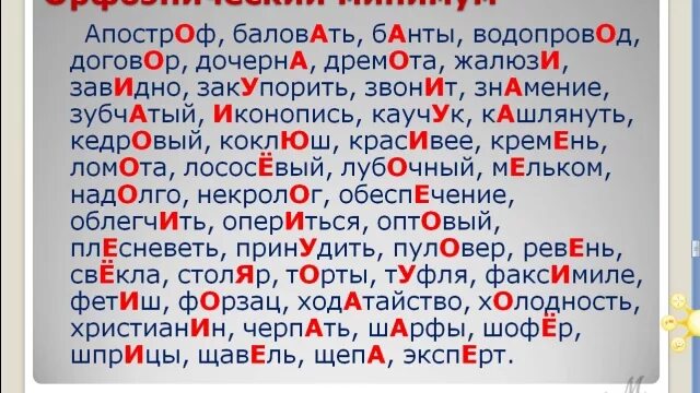 Ежик поставить ударение. Словп сослодным ударениеи. Слова со сложным ударением. Слова сос ложными ужарениями. Слова с трудным ударением.