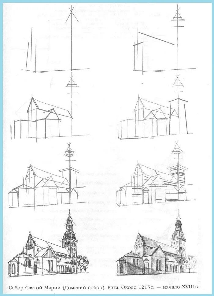 Церковь поэтапно. Простые архитектурные рисунки. Зарисовки архитектуры простые. Рисунок на тему архитектура. Архитектура для рисования карандашом.