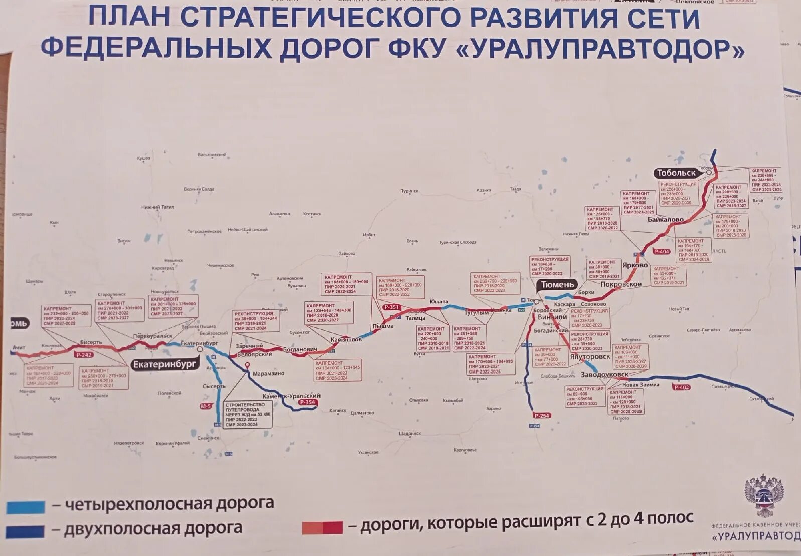 Реконструкция трассы екатеринбург тюмень форум. Карта автодороги Екатеринбург Тюмень. Екатеринбург - Тюмень - проект Федеральной трассы. Проект автодороги Екатеринбург Тюмень. Схема автодороги Екатеринбург Тюмень.