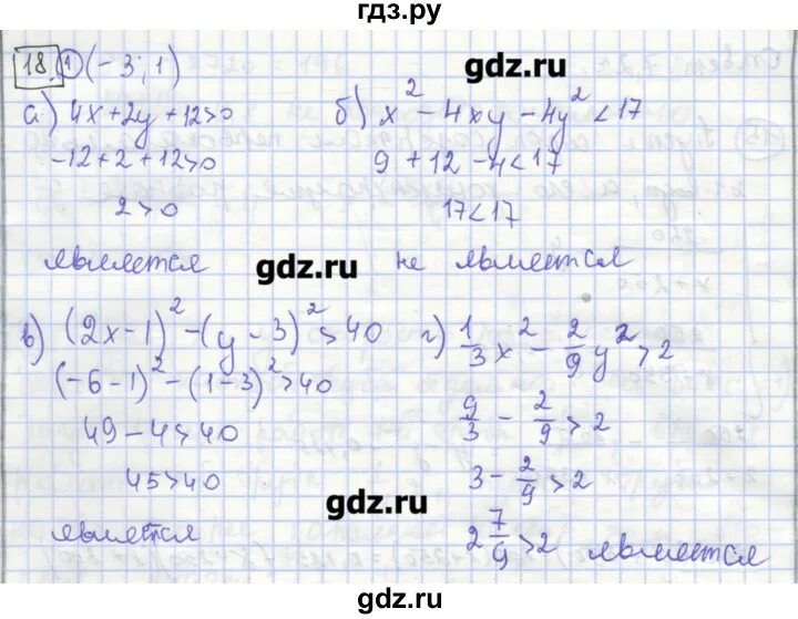 Алгебра параграф 18