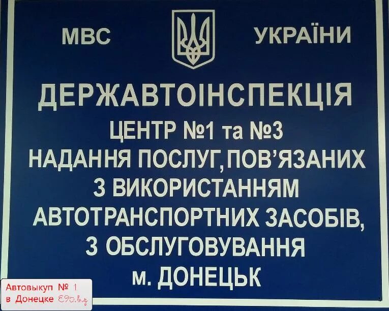 мрэо гаи мвд днр. график работы мрэо днр. мрэо донецк график работы. мрэо донецк график работы. мрэо енакиево днр график.