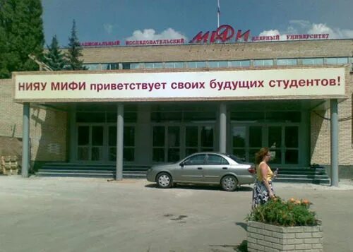 уртк нияу мифи логотип. хоме мифи. ядерный университет мифи в москве. мифи московский инженерно-физический институт лого. хоме мифи.