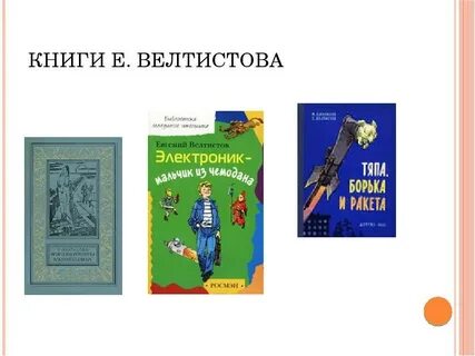 Приключения электроника какой жанр