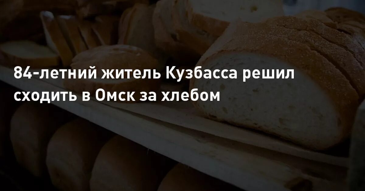 Стихотворение каждое утро ходит отец за хлебом. Ушел за хлебом. Ушел за хлебом и не вернулся Мем. Пошел за хлебом. Ушел в магазин за хлебом.