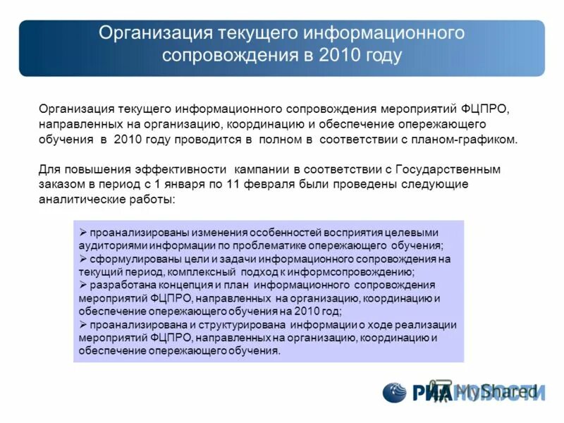 Цели информационного сопровождения. Информационное сопровождение мероприятий. План информационного сопровождения программы. Информационное сопровождение проекта. Направления работы учреждений культуры.