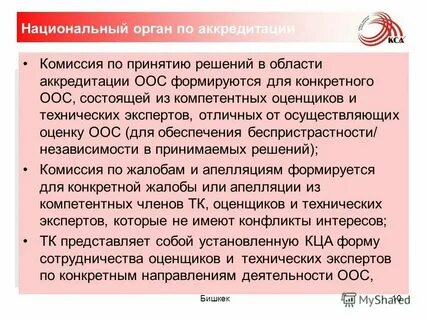 Решение аккредитационной комиссии средних
