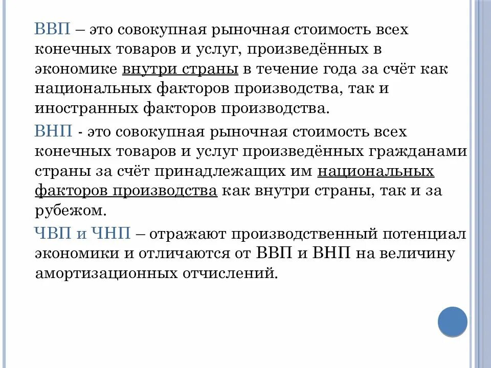 Стоимость товаров и услуг произведенных внутри страны. ВВП это совокупная рыночная стоимость всех.товаров услуг. ВВП это рыночная стоимость конечных товаров и услуг. ВВП – это совокупная стоимость. ВВП рыночная стоимость всех конечных товаров и услуг.