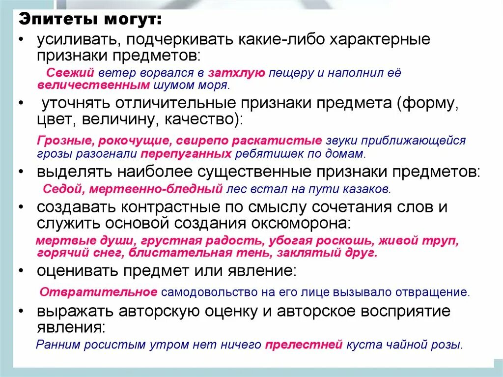 Какую роль играют в произведении эпитеты. Эпитеты. Эпитеты красочные прилагательные. Эпитеты их роль в тексте. Что такое эпитет в русском языке с примерами.