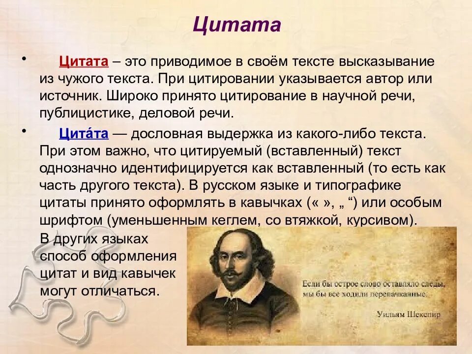 Текст в кавычках 6. Что такое цитата в литературе. Что такое цитата в литературе примеры. Цитата. Цитата пример.