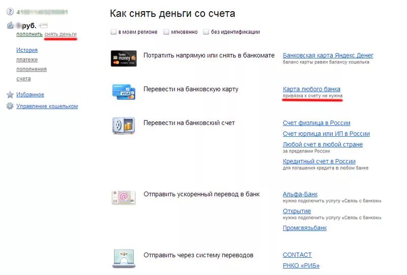 Как снять деньги со счета на карту. Как снять деньги со счета. Снять деньги со счета ребенка. Как снять с кредитного счета. Как снять деньги со счета кредита.