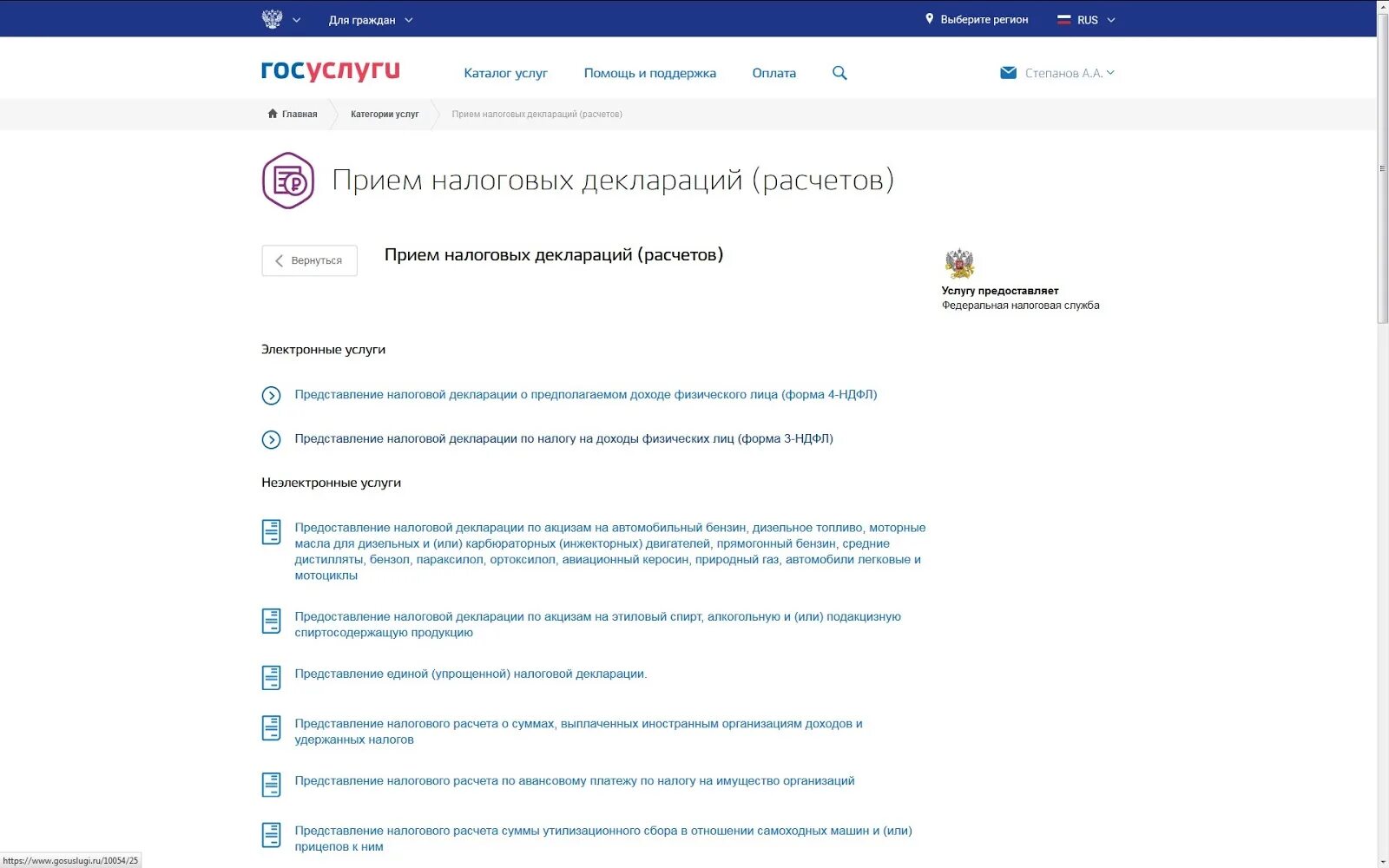 Можно ли через госуслуги подать 3 ндфл. Госуслуги. Подать декларацию на госуслугах. Подача 3 НДФЛ через госуслуги. Госуслуги фото.