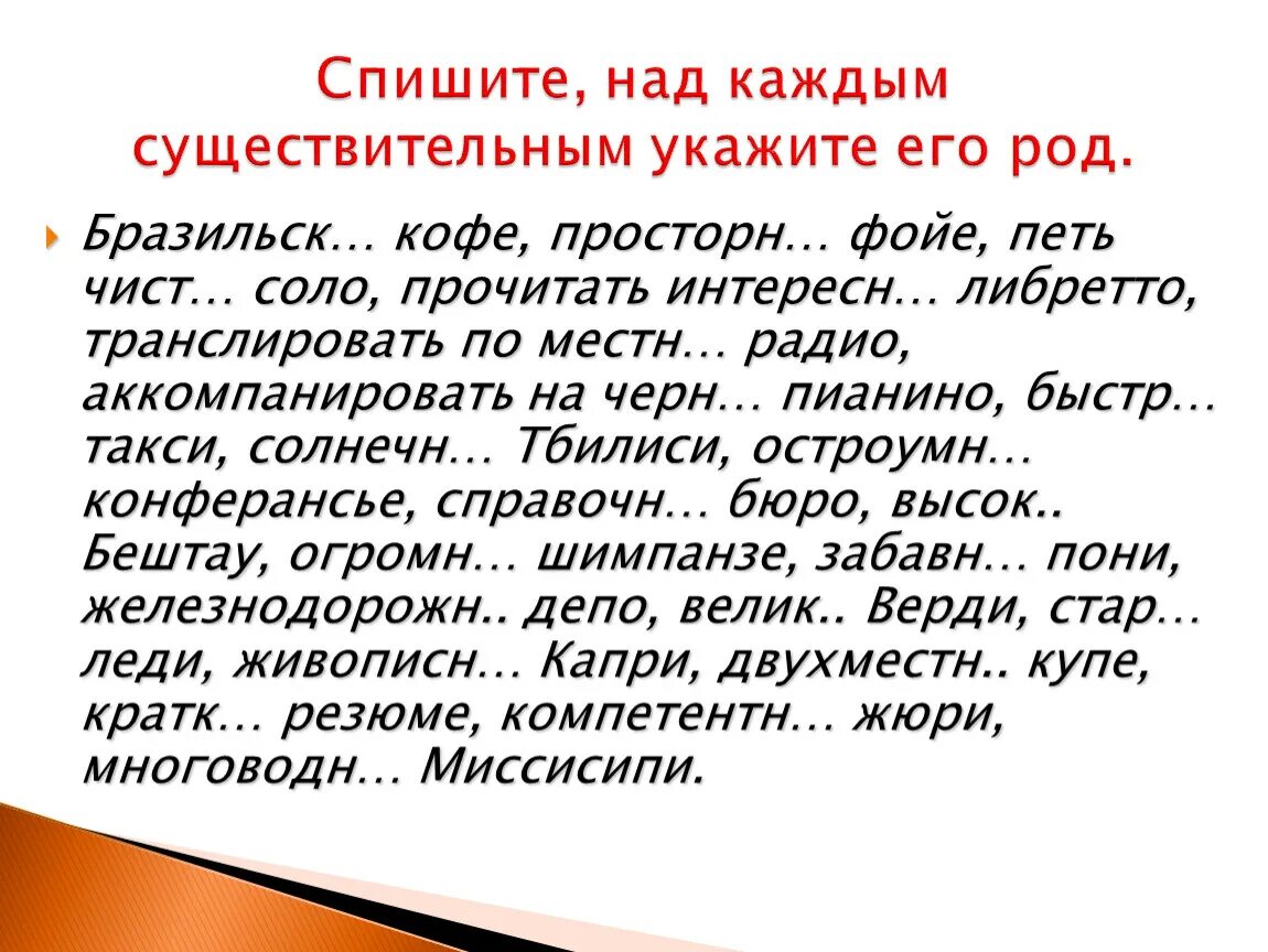 Фойе какой род. Род несклоняемых существительных. Фойе какой род существительного. Спишите над каждым существительным укажите его род.