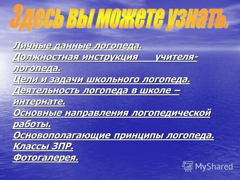 функциональные обязанности врача детского сада. должностная инструкция логопеда - методиста. функциональные обязанности логопеда. должностная логопеда в школе. должностная логопеда в школе.
