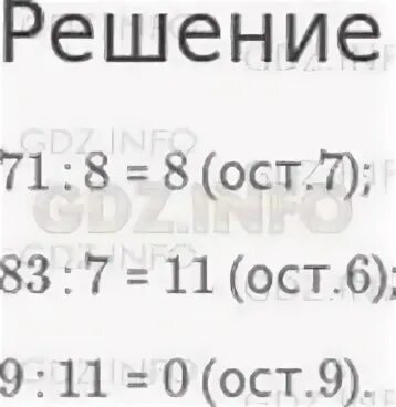 83 разделить на 7 с остатком