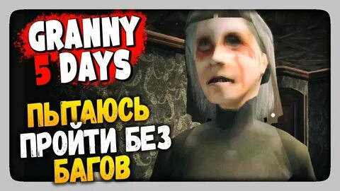 4 granny 5 granny 6