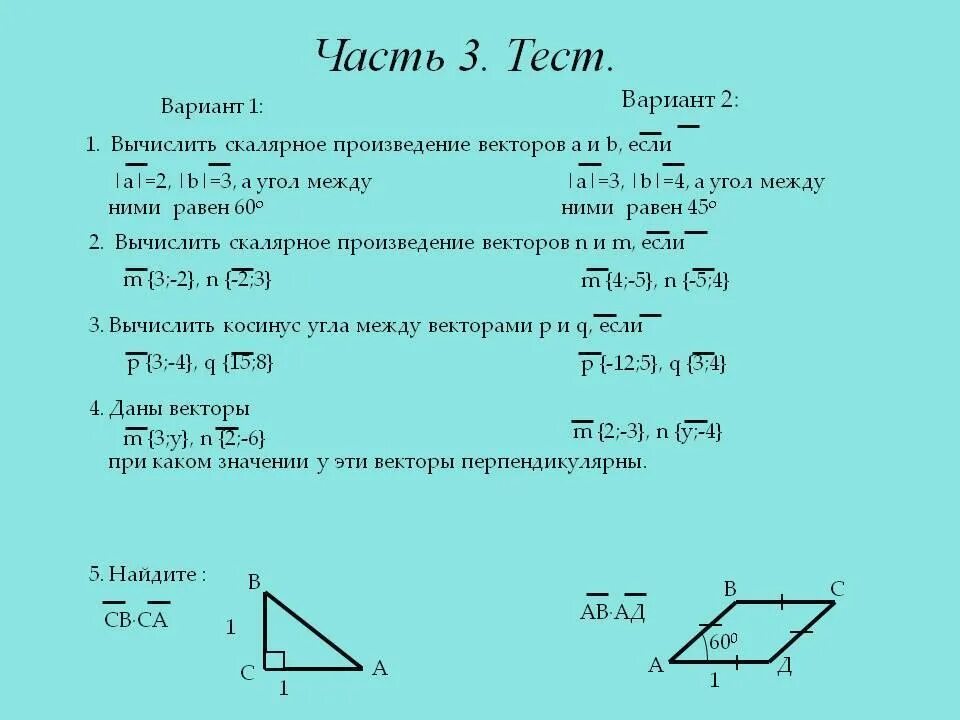 Произведение векторов 9 класс. Скалярное произведение векторов геометрические задачи. Скалярное произведение векторов 9. Задания на скалярное произведение векторов 9 класс. Контрольная работа по геометрии номер 4 движение