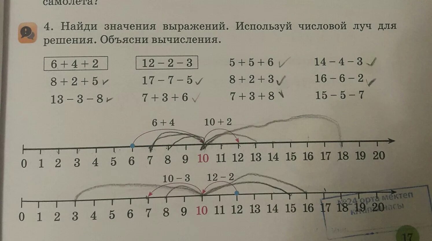 Используя значение 1 выражения. Вычисление с помощью числового луча. Решение примеров с помощью числового луча. Как выполнить задание на числовом Луче. Числовой Луч решение примеров.