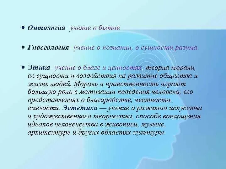 Онтология это учение о ценностях познании бытии. Онтология культуры это. онтология гносеология этика. онтология это учение о познании. онтология гносеология этика эстетика.