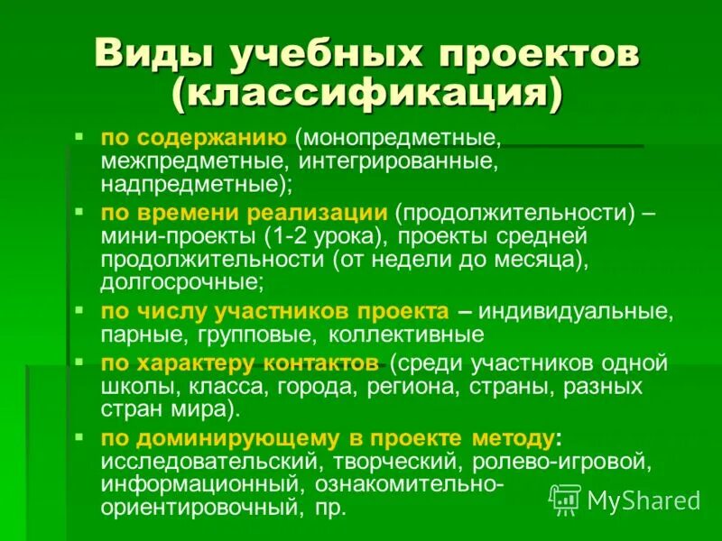 Классификация проектов по содержанию - Basanova.ru