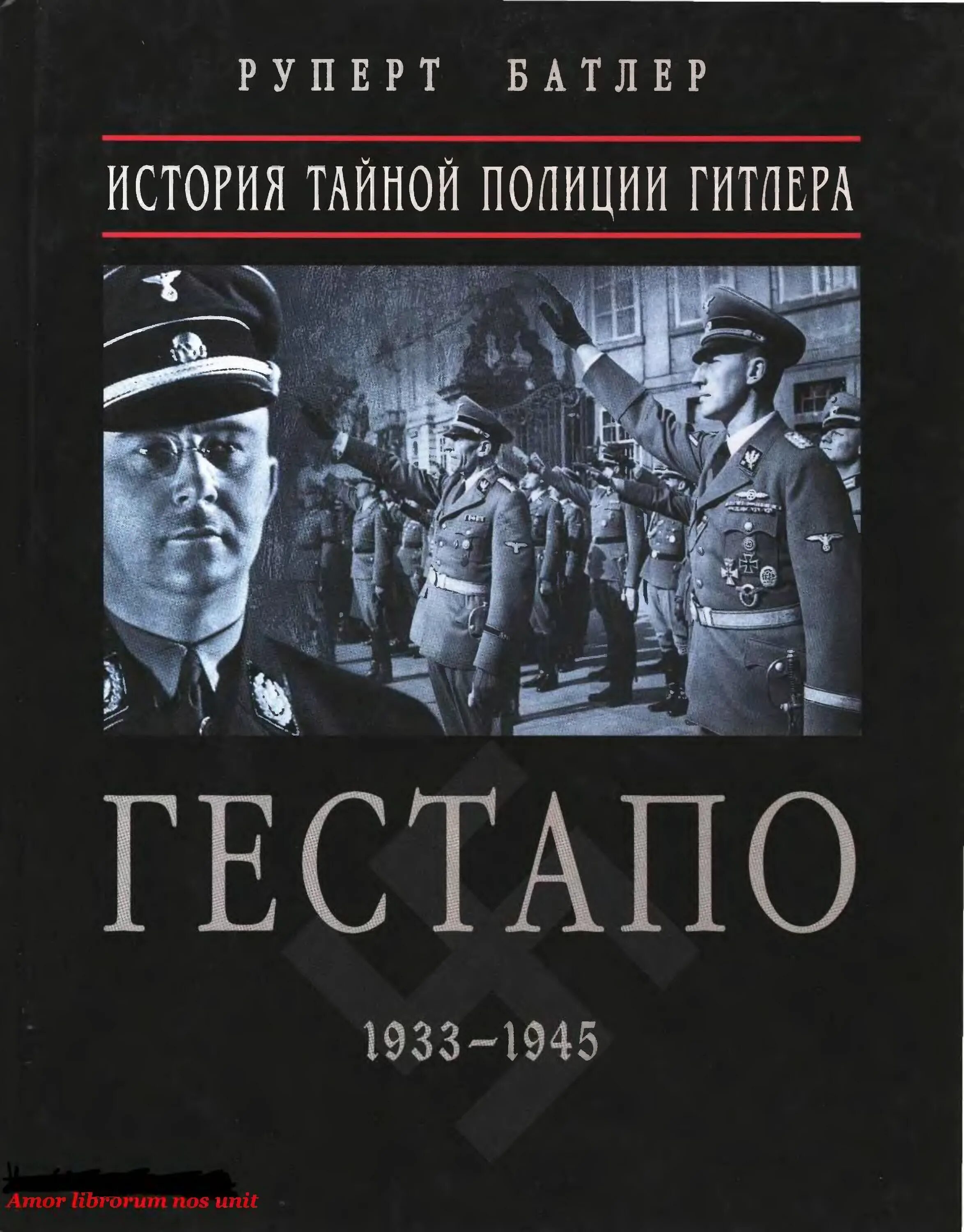 Гестапо: история тайной полиции. Книга. Тайная полиция гестапо. История гестапо книга. Гестапо это простыми словами