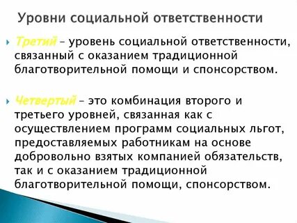 Социальный уровень